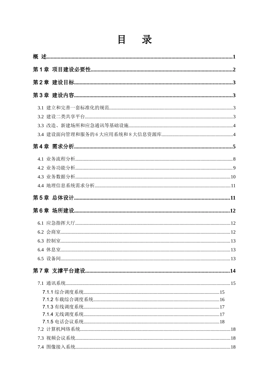 某市政府应急平台建设方案_第3页
