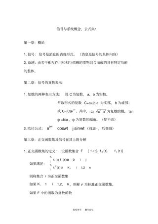 信号与系统概念公式总结