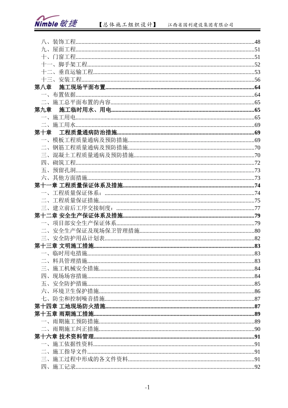 某建设集团有限公司总体施工组织设计方案_第2页