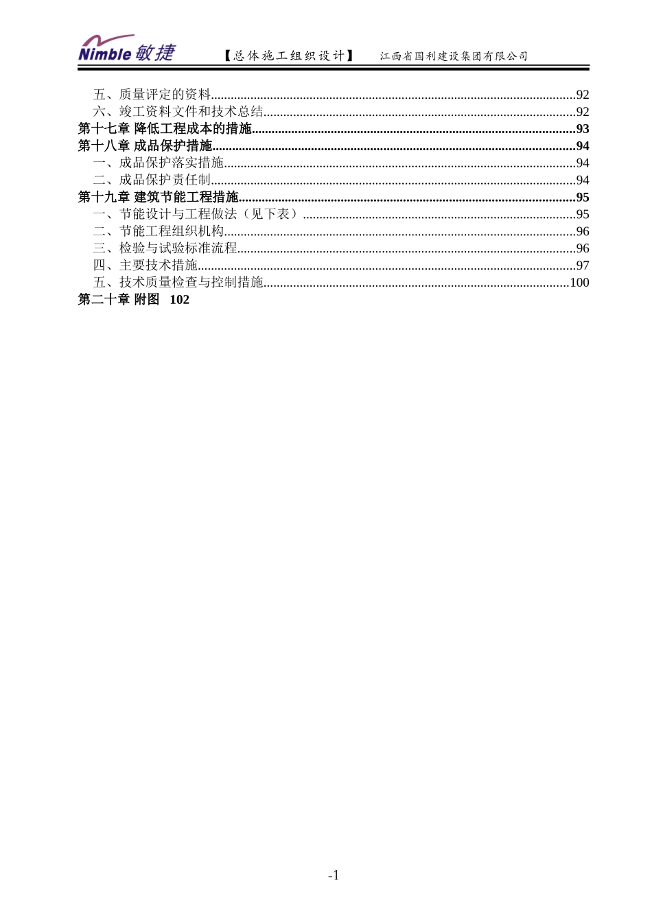 某建设集团有限公司总体施工组织设计方案_第3页