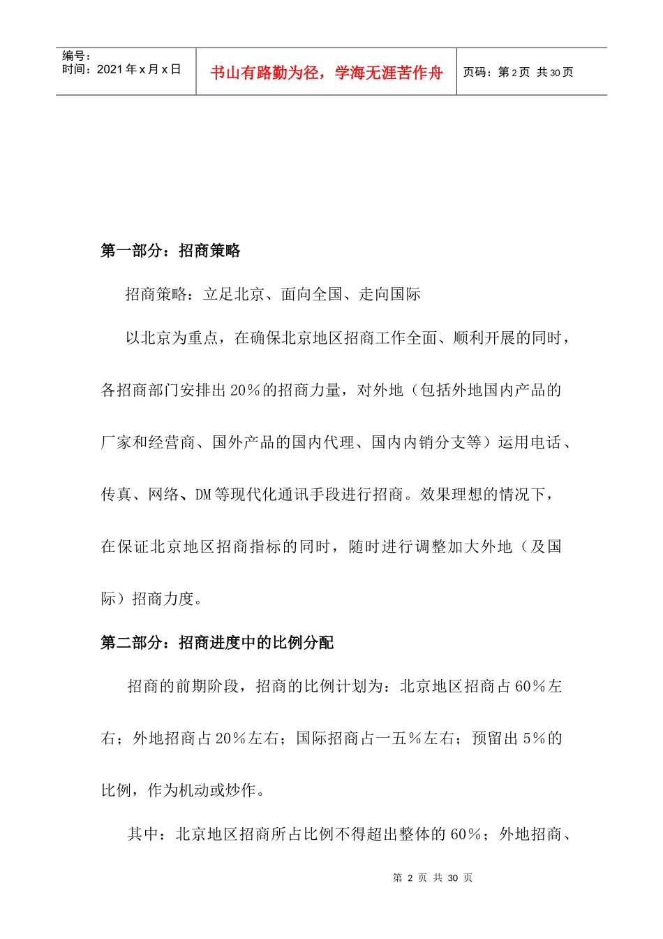 某大型贸商城招商策划方案_第2页