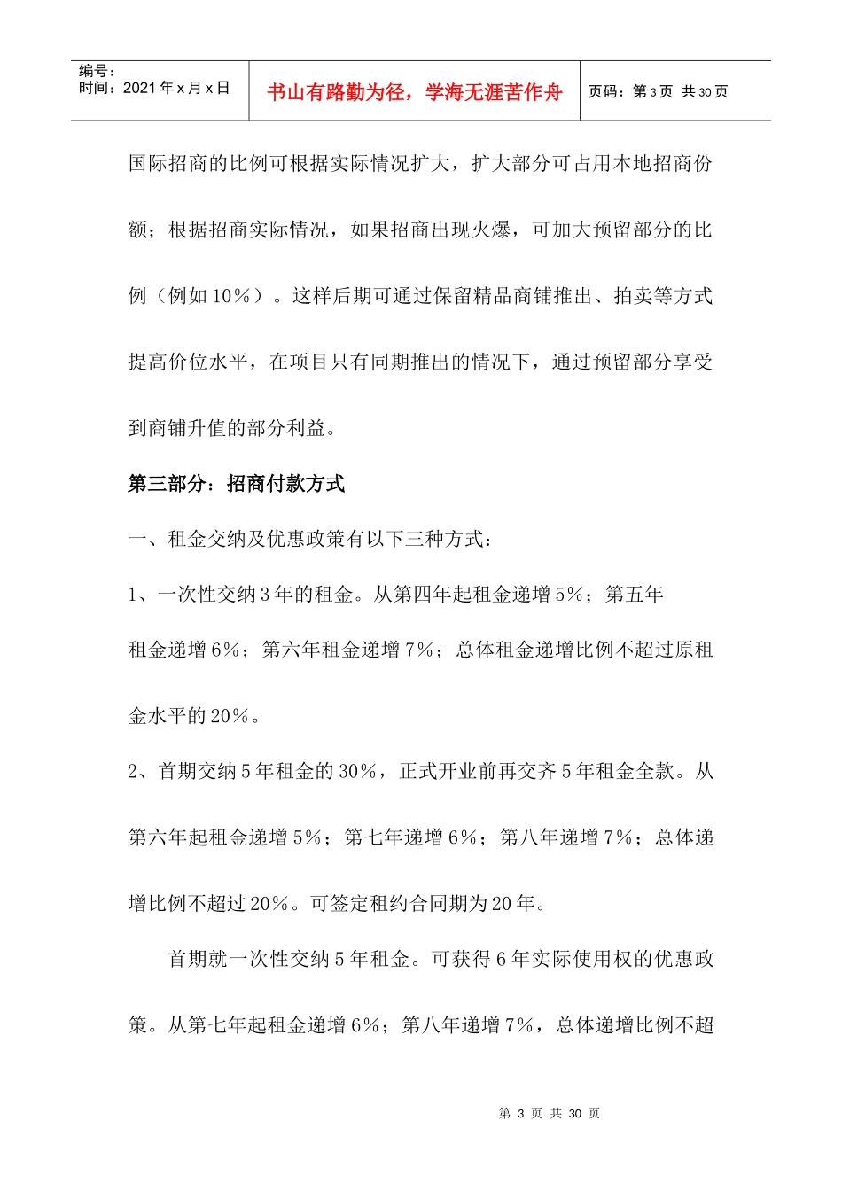 某大型贸商城招商策划方案_第3页