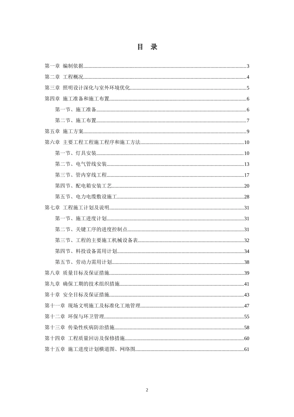 某小镇夜景亮化标段施工组织设计_第2页