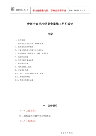 某学校学员食堂施工组织设计