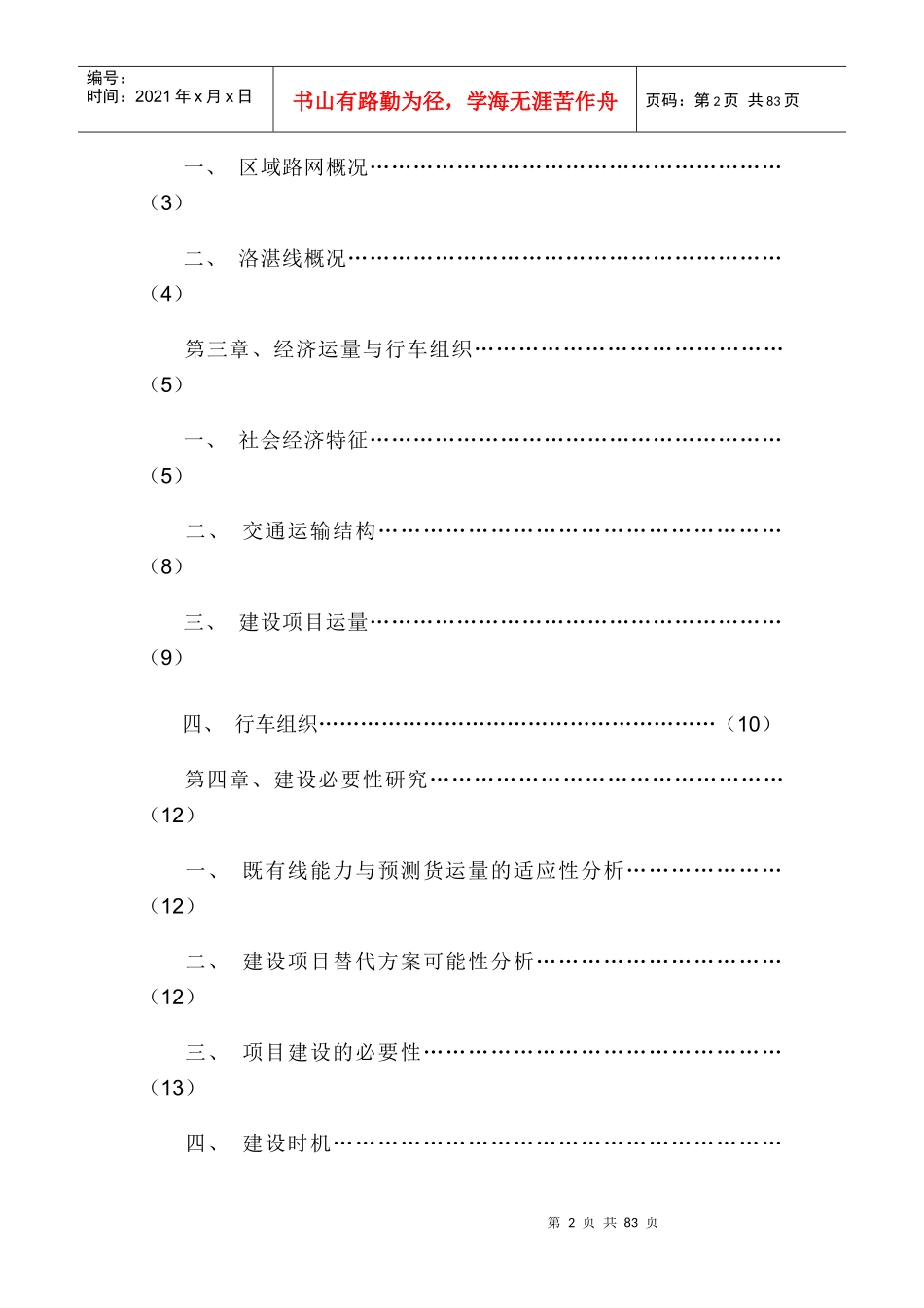某工业园区综合物流中心可行性研究报告_第2页
