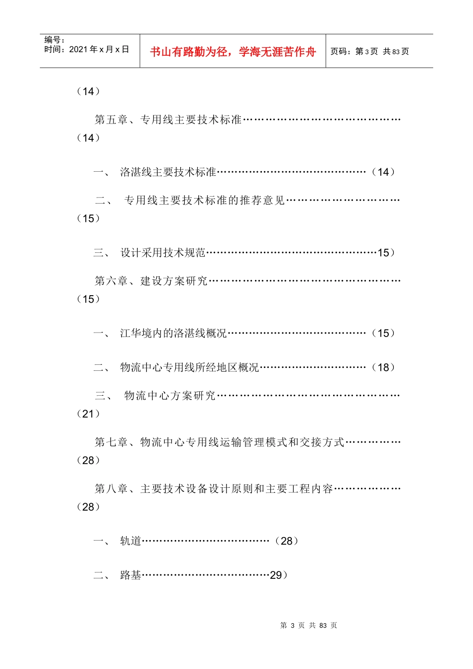 某工业园区综合物流中心可行性研究报告_第3页