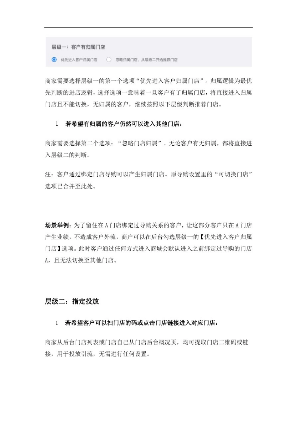 微盟智慧零售进店规则详解_第2页