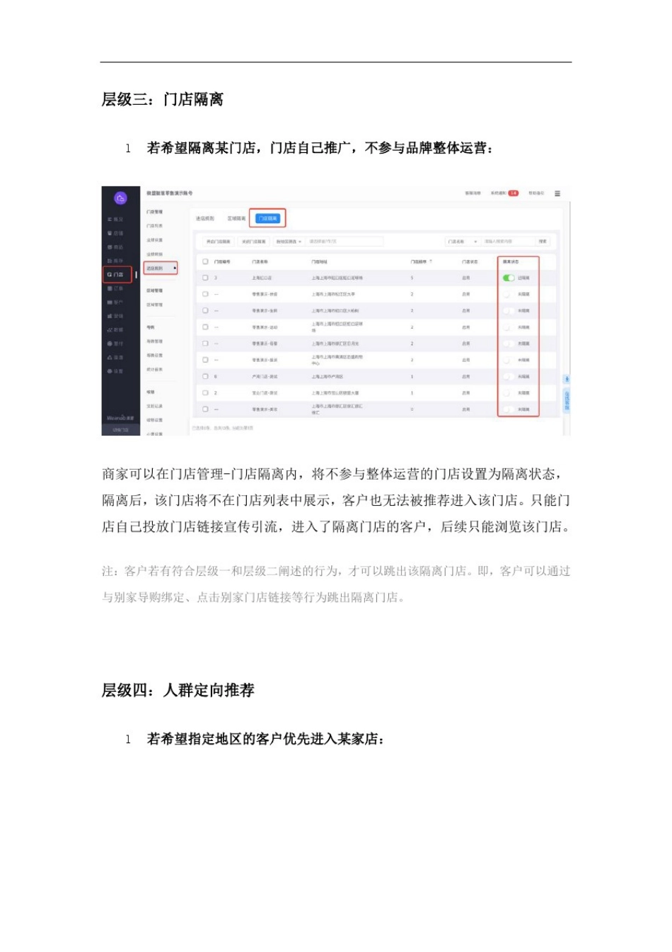 微盟智慧零售进店规则详解_第3页