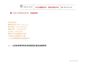 某学校优秀创新团队建设进展简表