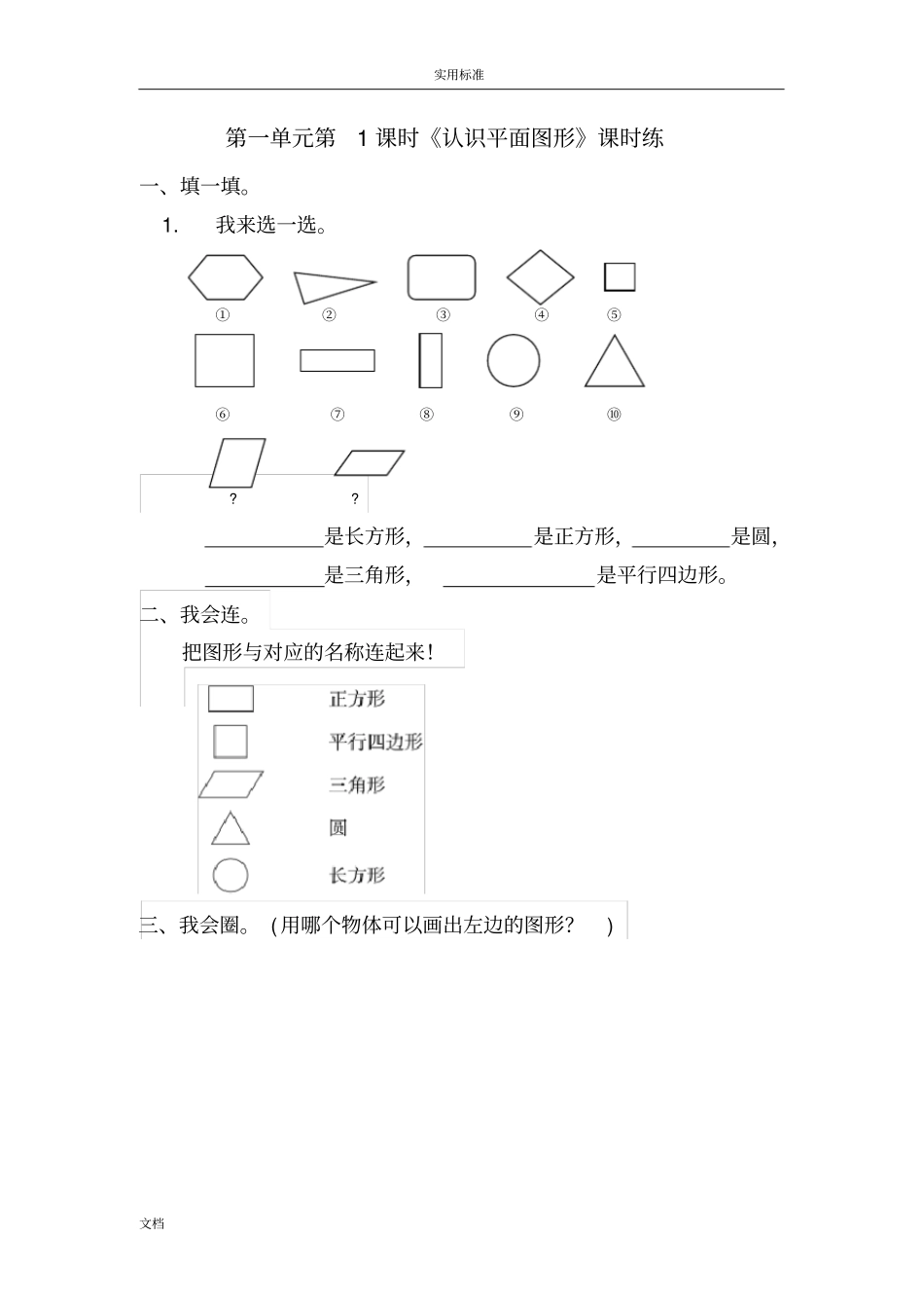 (完整word版)人教版一年级下册数学课时练_第1页