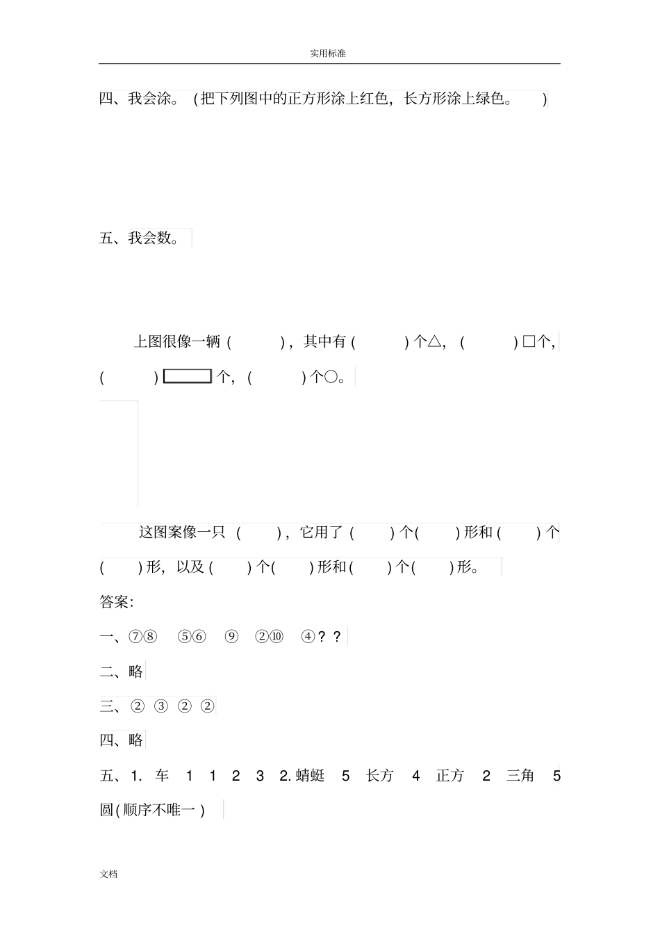 (完整word版)人教版一年级下册数学课时练_第2页