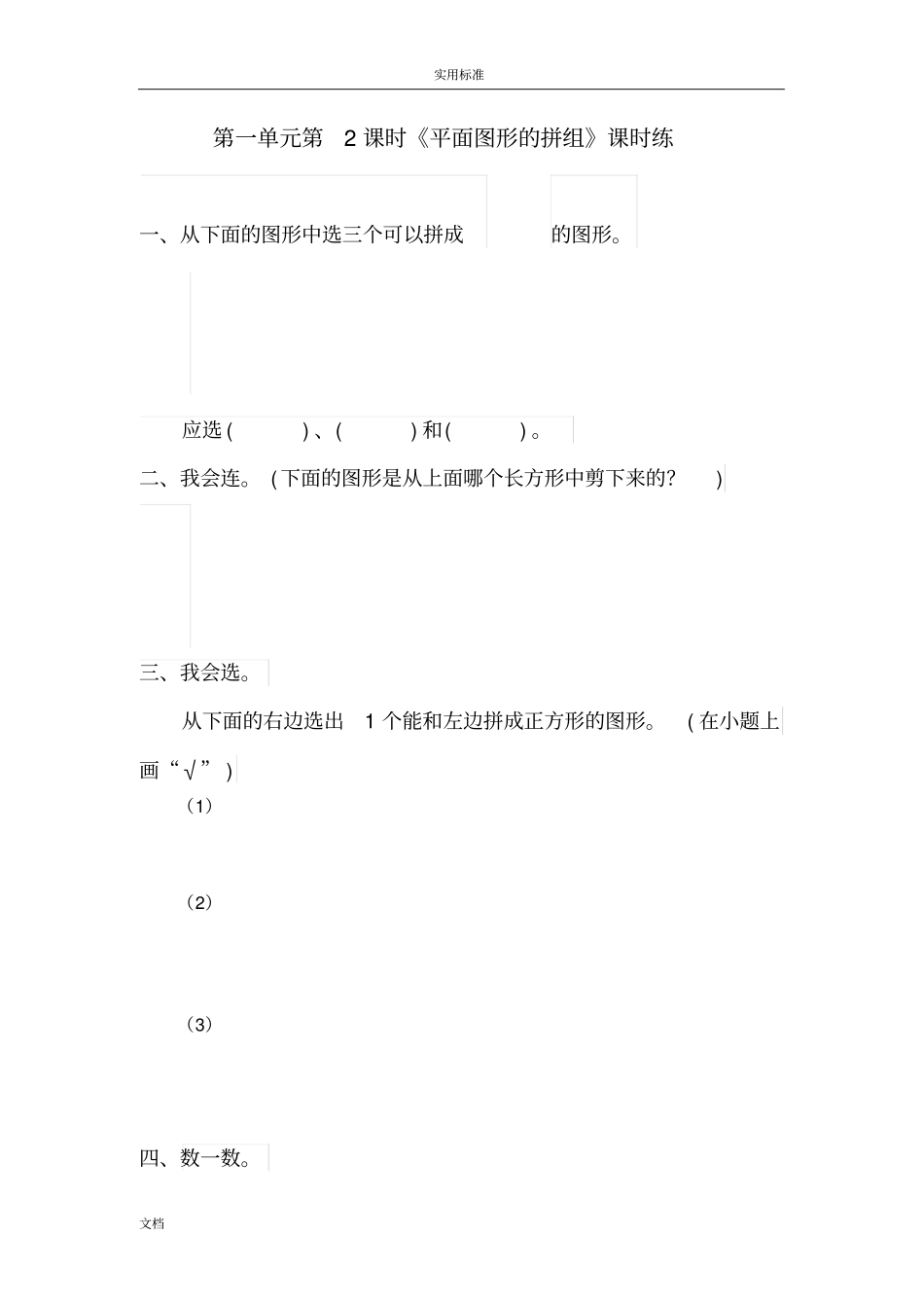 (完整word版)人教版一年级下册数学课时练_第3页