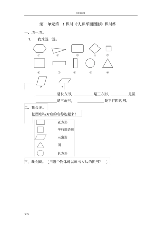 (完整word版)人教版一年级下册数学课时练