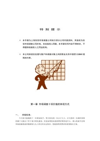 某市场调查公司研究手册