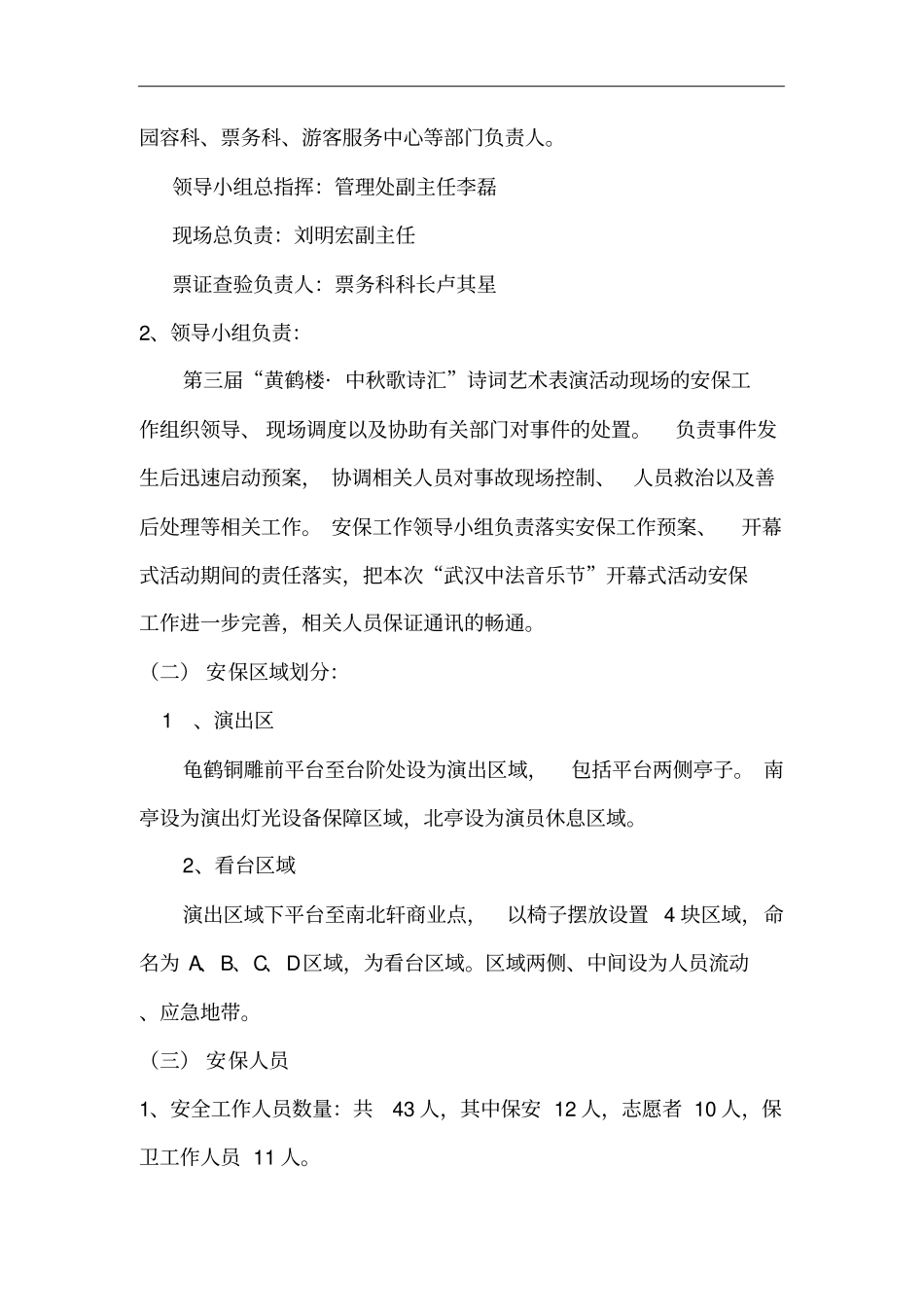 安保工作方案与突发事件应急处置预案_第3页