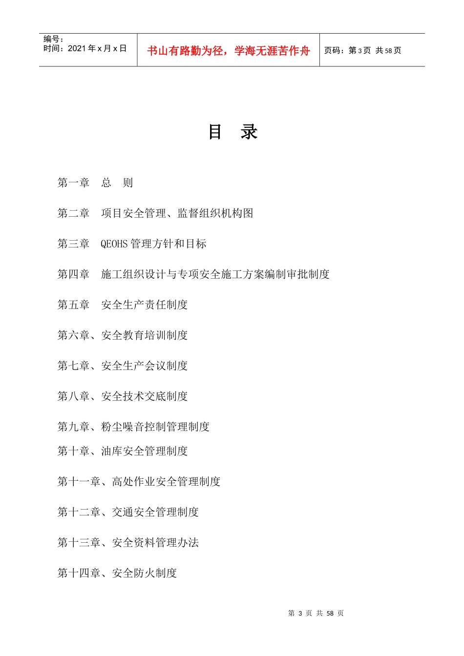 某市水库工程安全生产管理制度汇编_第3页