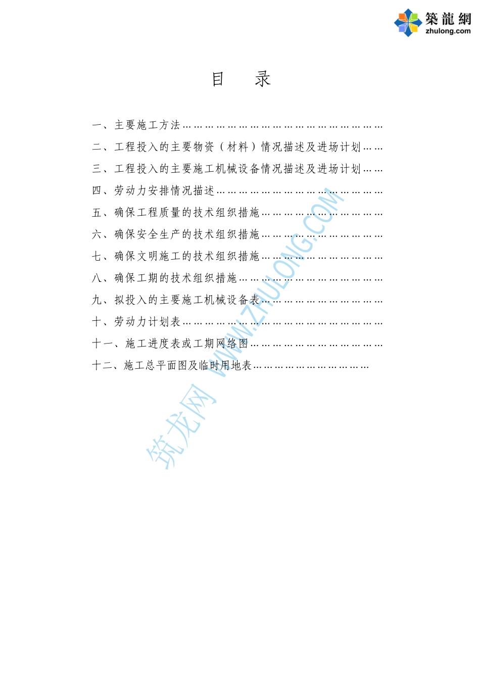 某市湿地公园施工组织设计_第1页