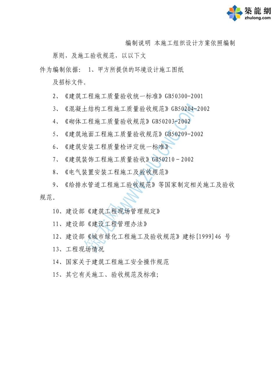 某市湿地公园施工组织设计_第2页