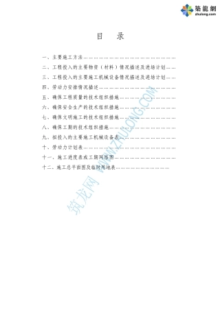 某市湿地公园施工组织设计