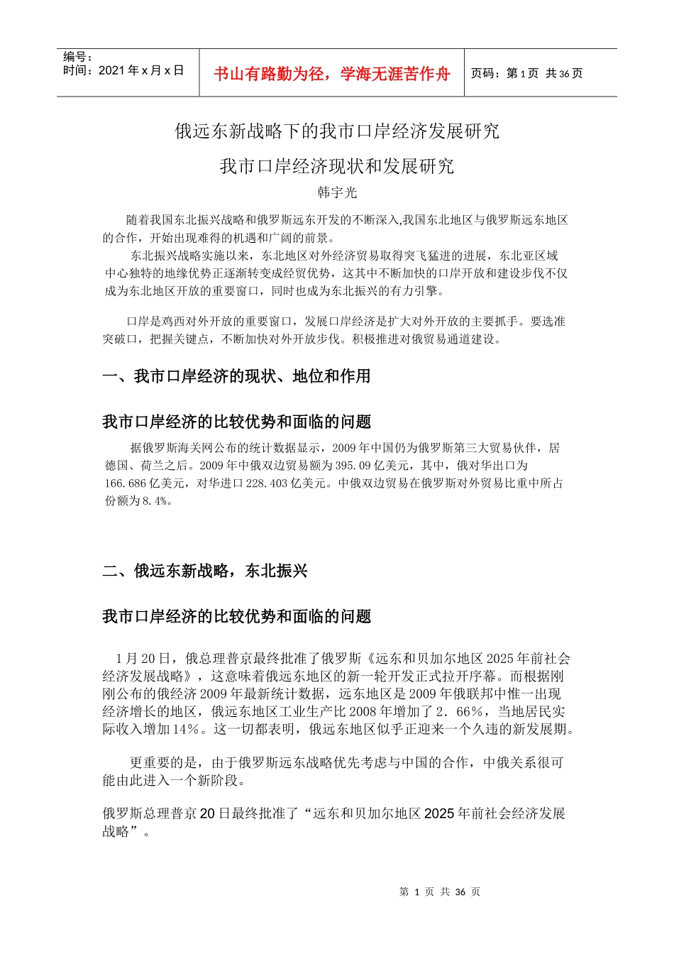 某市口岸经济现状和发展研究教材_第1页