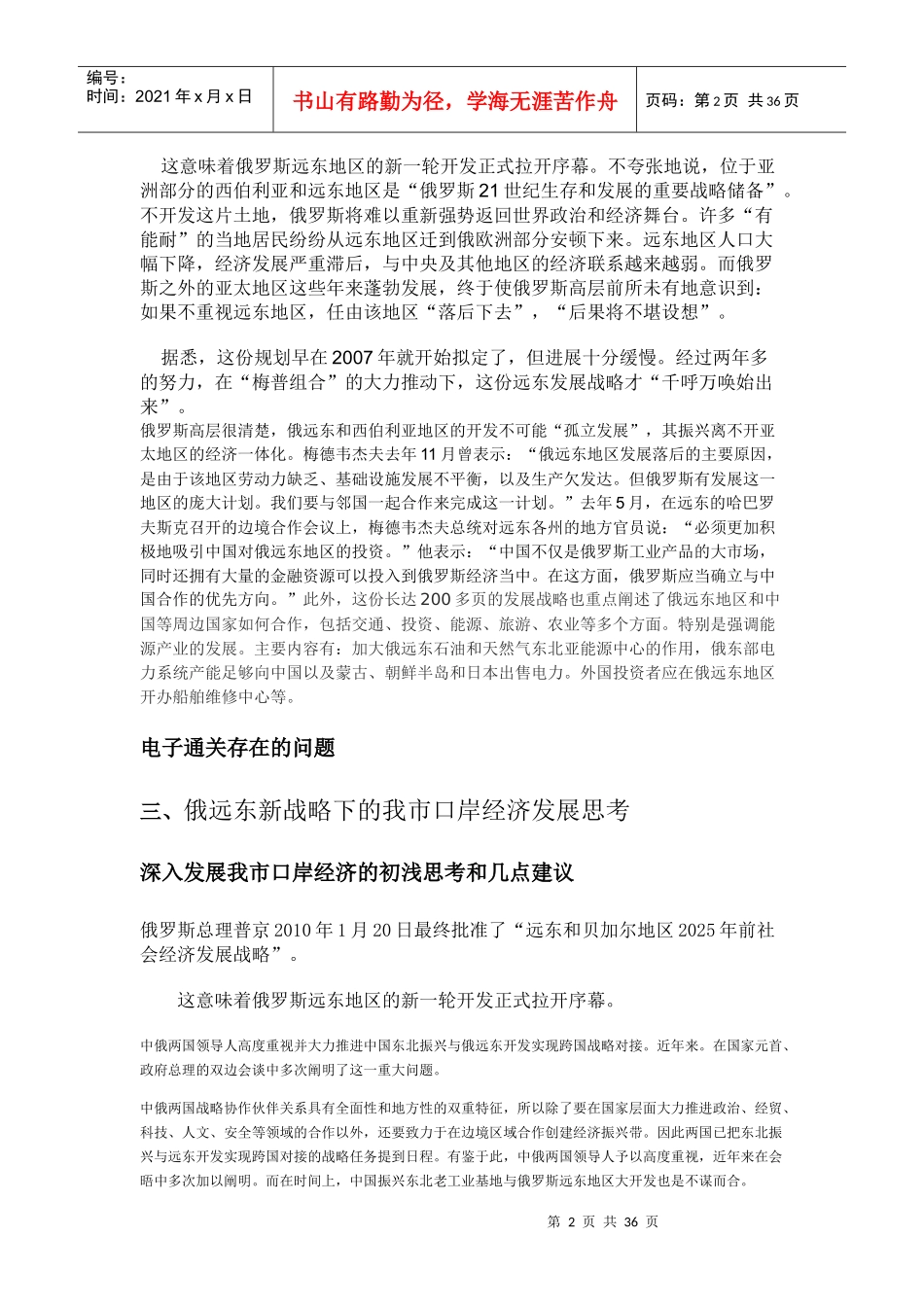 某市口岸经济现状和发展研究教材_第2页