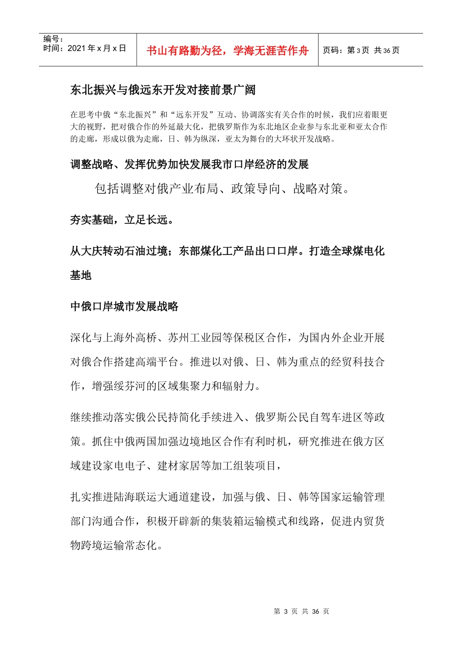 某市口岸经济现状和发展研究教材_第3页