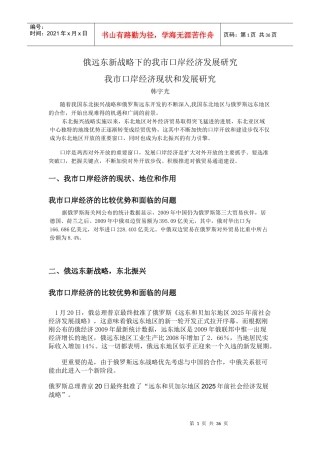 某市口岸经济现状和发展研究教材