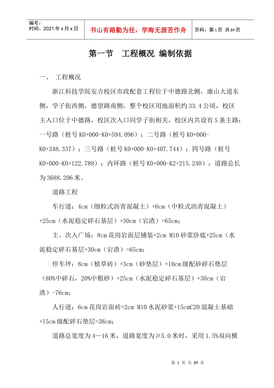 某大学城施工组织设计_第1页