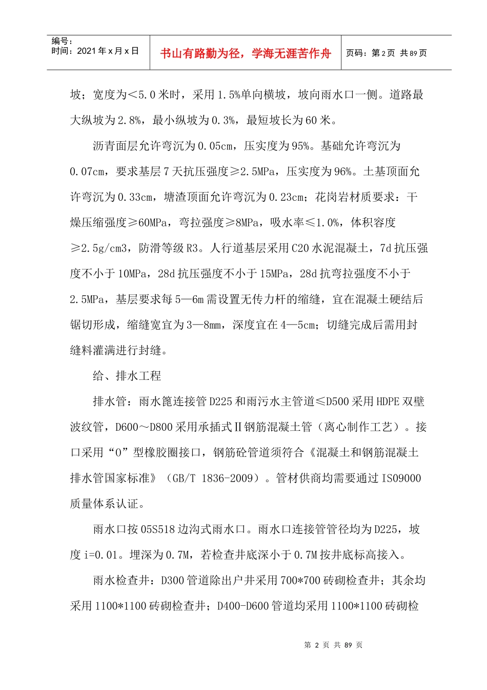 某大学城施工组织设计_第2页