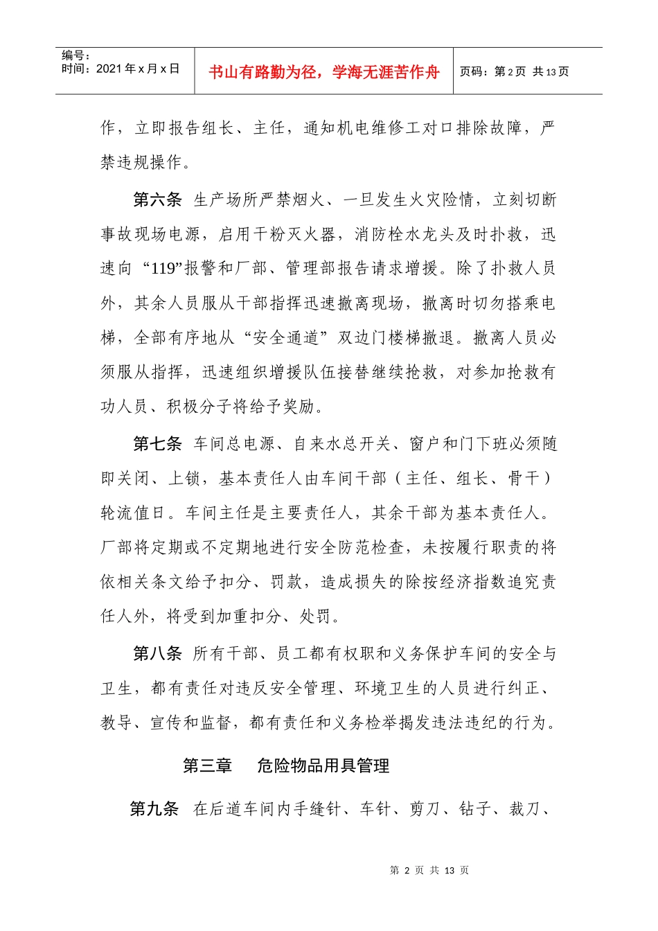 某工厂59条安全生产管理制度_第2页