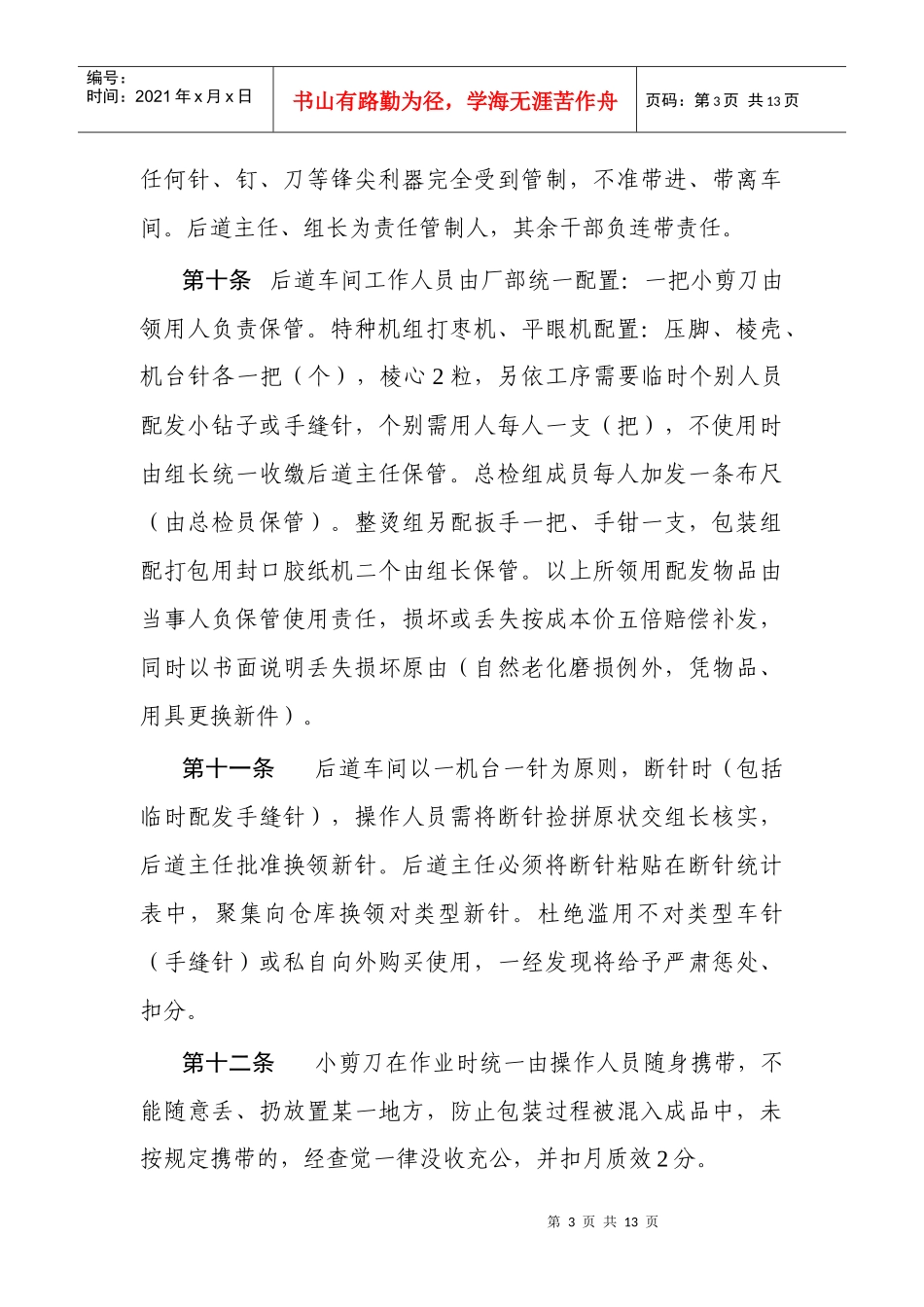 某工厂59条安全生产管理制度_第3页