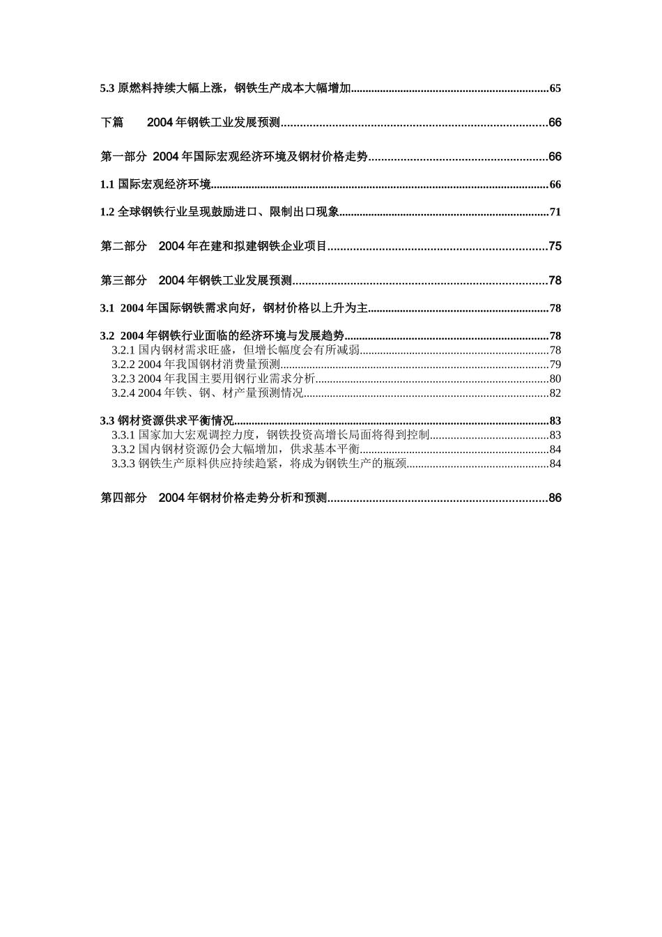 某年中国钢铁行业年度报告_第2页