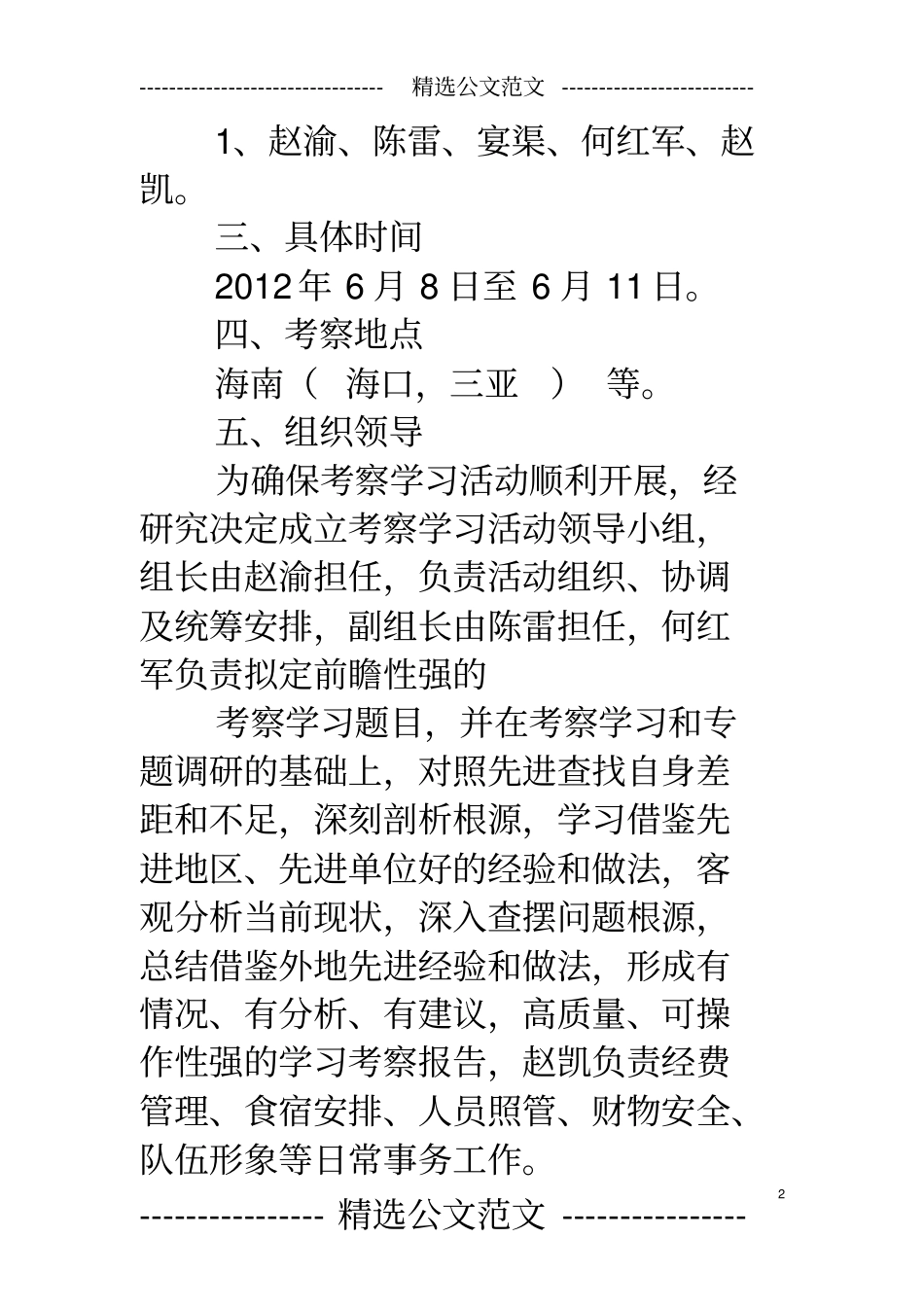 市人大常委会组织人大代表外出考察学习报告_第2页