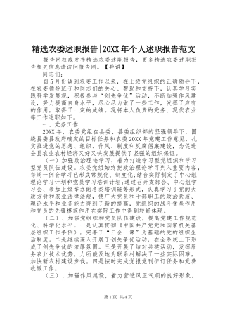 农委述职报告个人述职报告范文