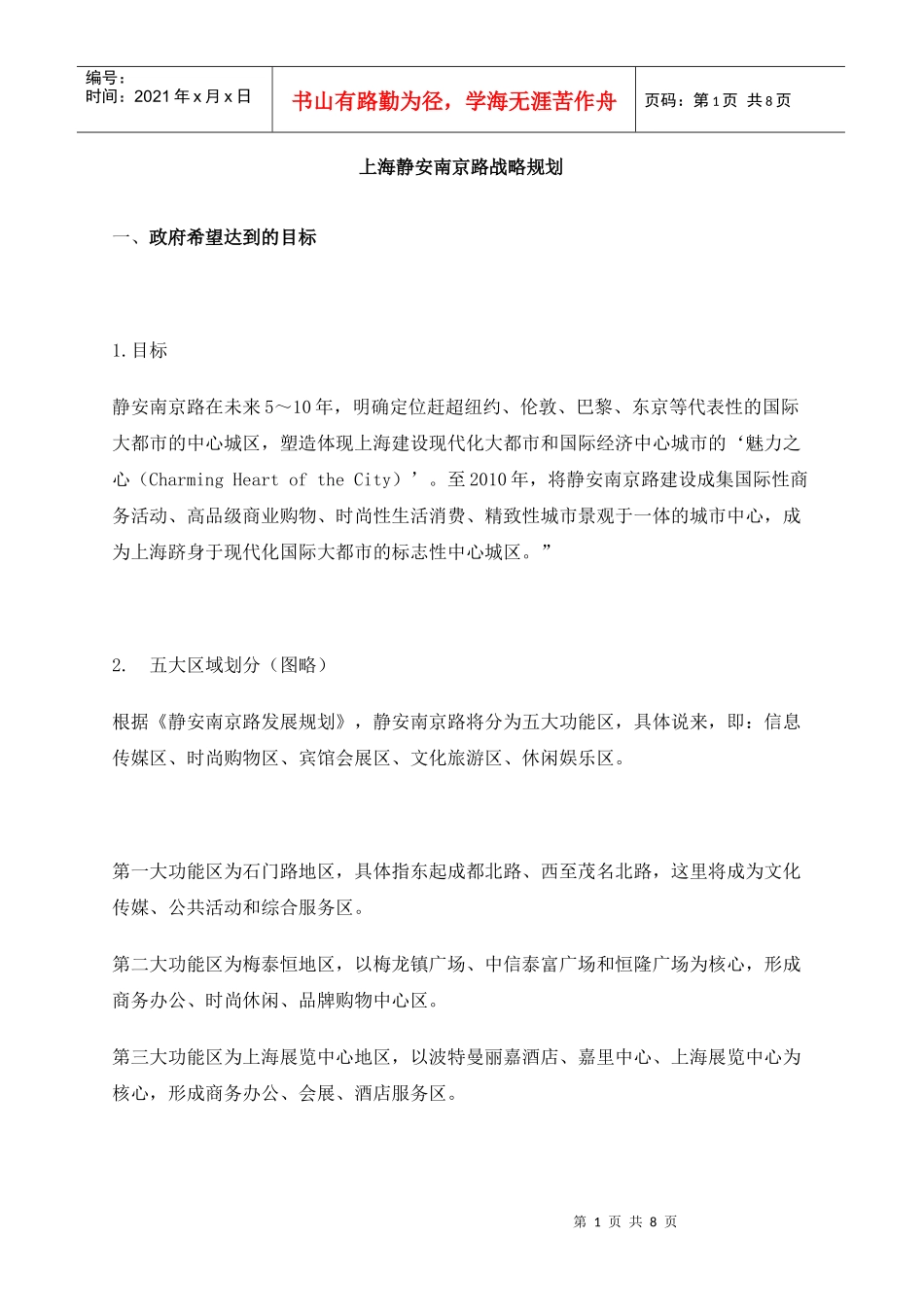 某建筑公路战略规划_第1页