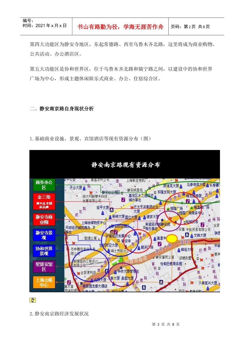 某建筑公路战略规划_第2页