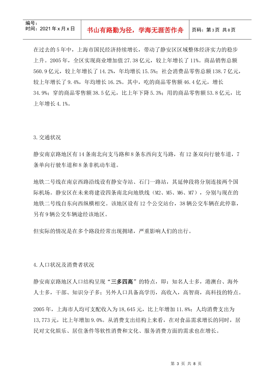 某建筑公路战略规划_第3页