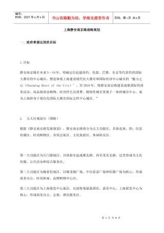 某建筑公路战略规划