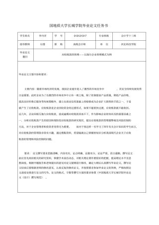 应收账款的管理--以海尔企业管理模式为例