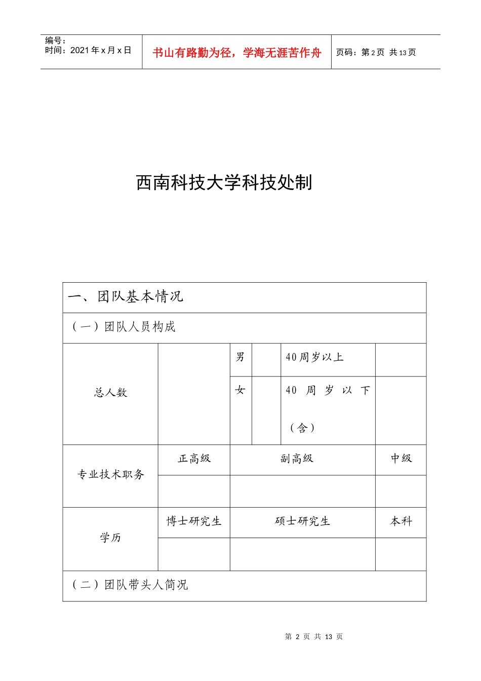 某大学科技创新团队申请书_第2页
