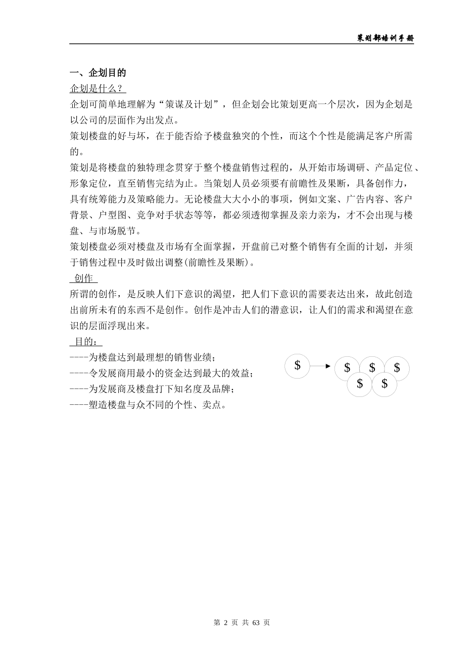 某房地产公司策划部培训手册_第2页
