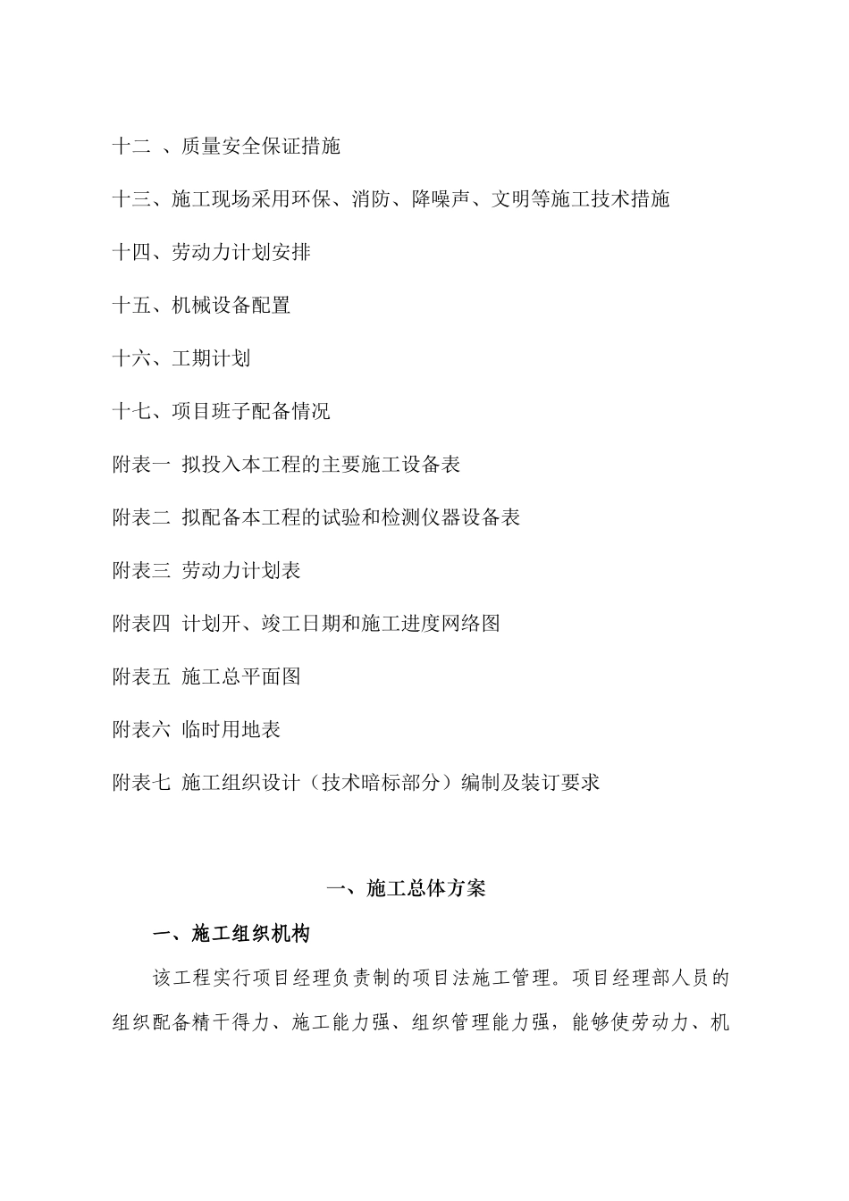 某工程实行项目施工管理技术标_第3页