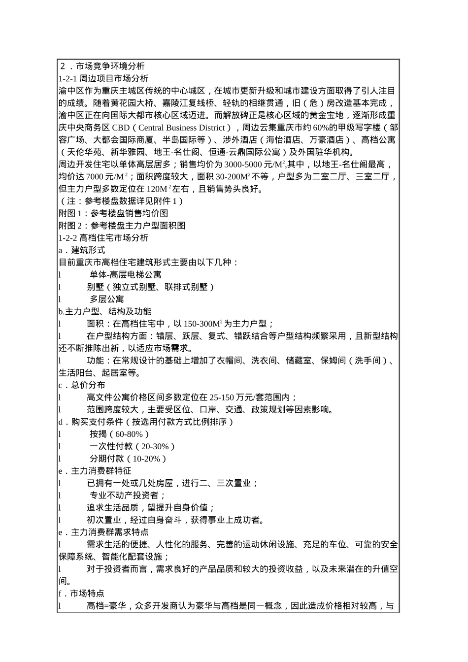 某广场物业管理竞标书_第3页