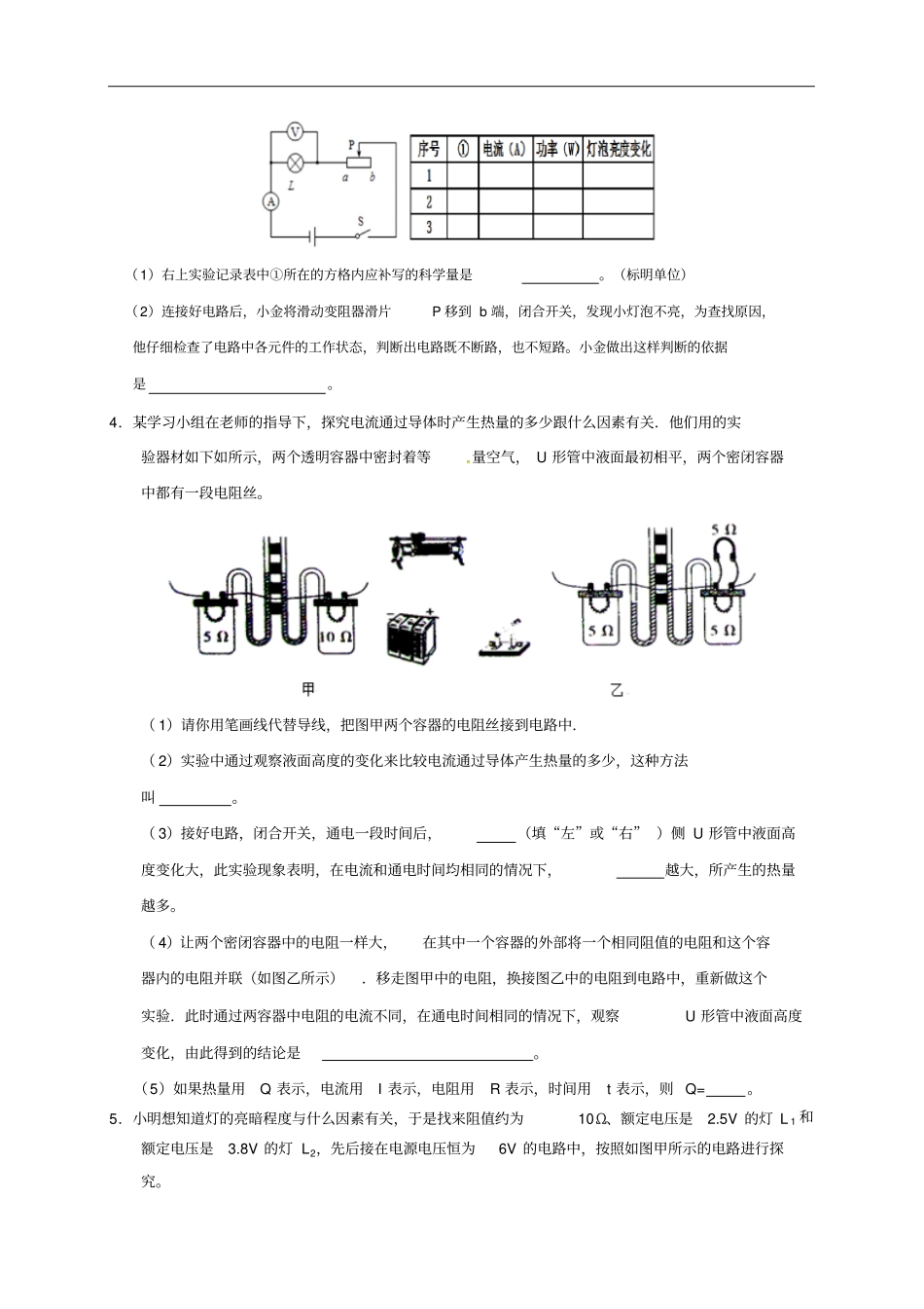 备考2020年中考浙教版科学中考复习错题集训30：中考模拟试题精选之实验探究题(电功率和电热)_第2页