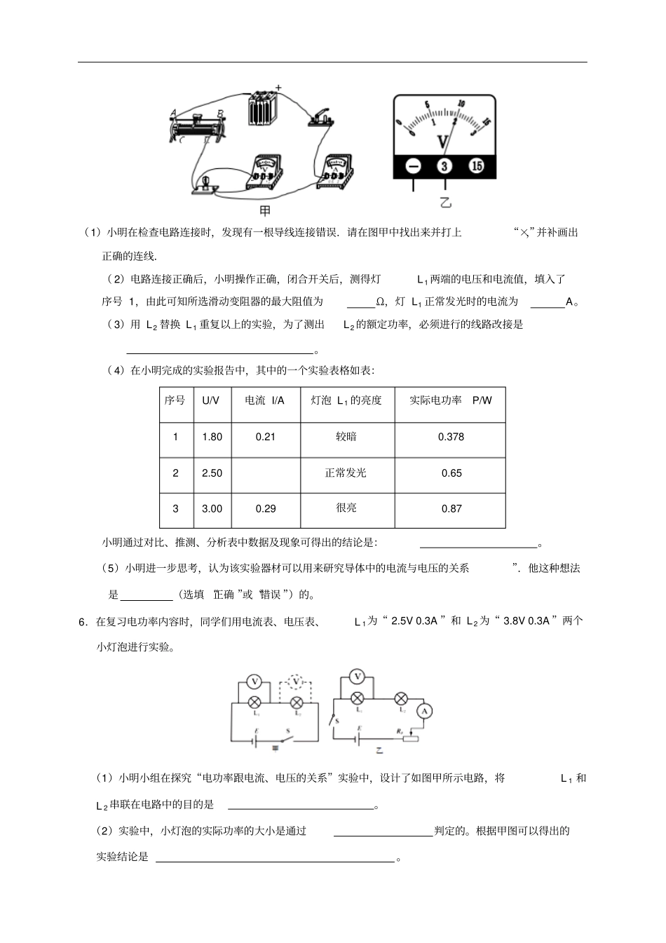 备考2020年中考浙教版科学中考复习错题集训30：中考模拟试题精选之实验探究题(电功率和电热)_第3页