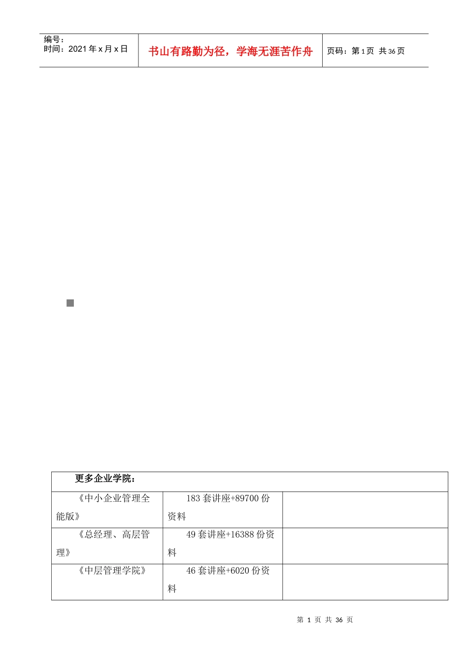 某市政污水管道施工组织设计_第1页