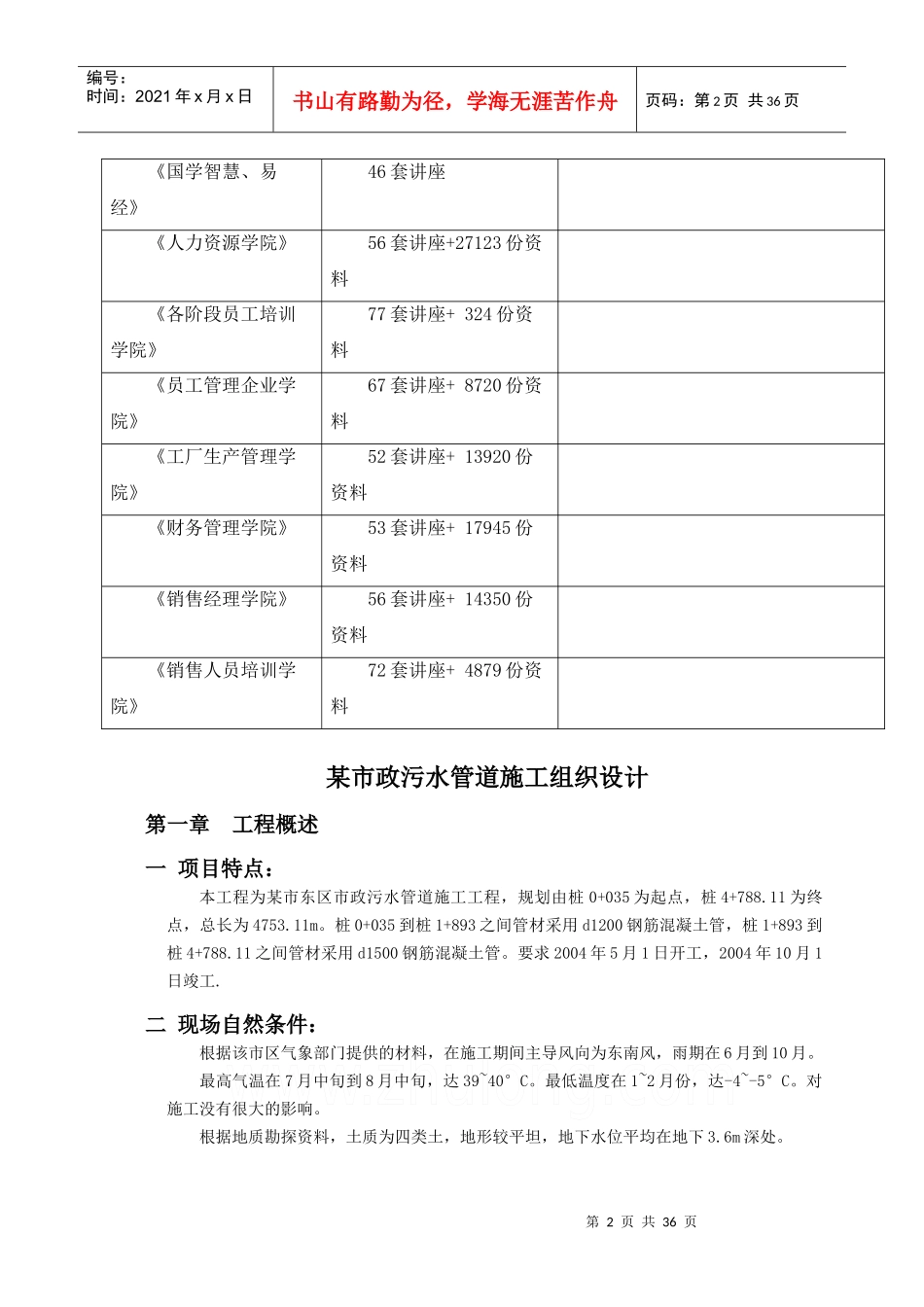 某市政污水管道施工组织设计_第2页