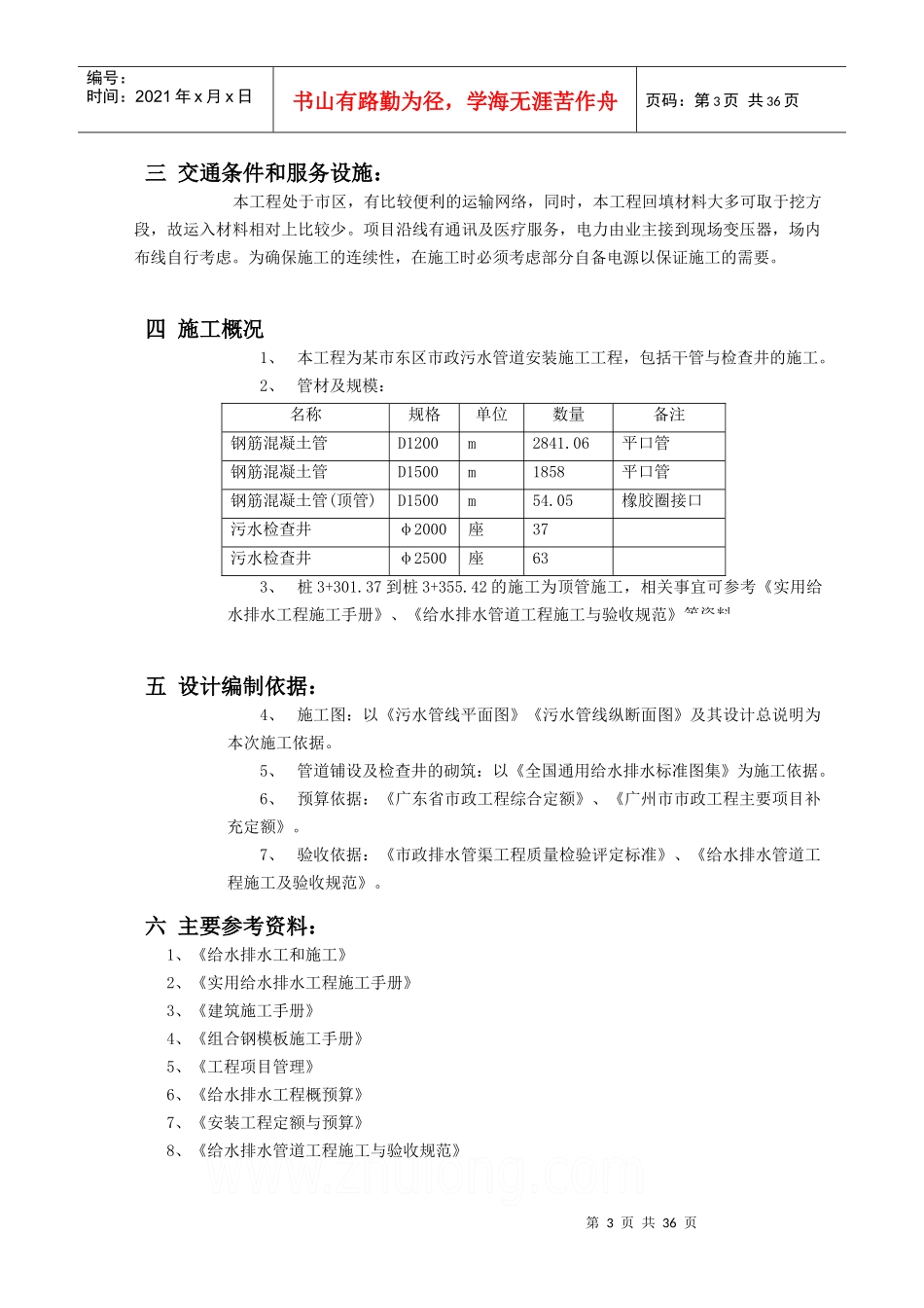 某市政污水管道施工组织设计_第3页