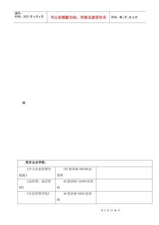 某市政污水管道施工组织设计