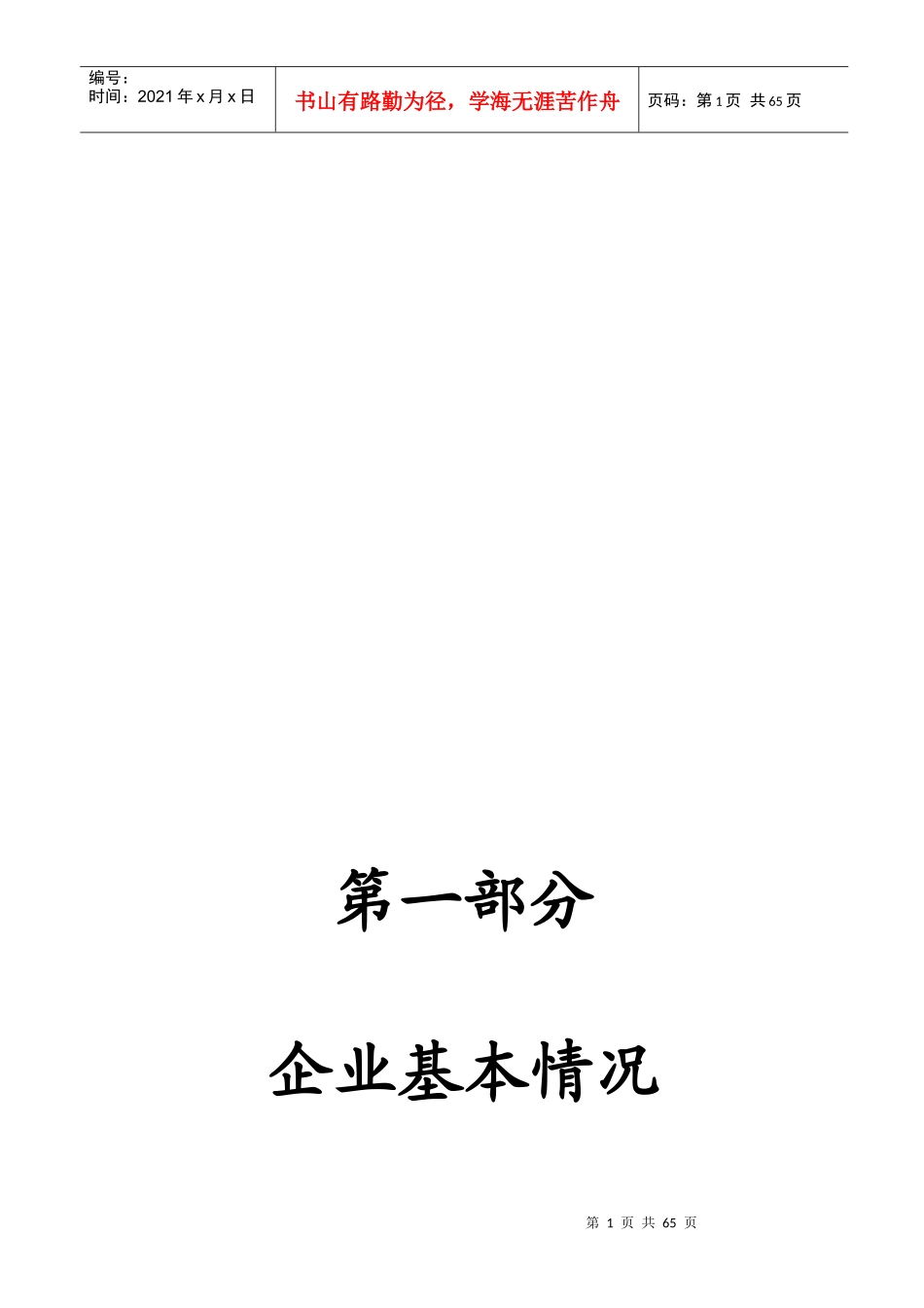 某小区物业项目投标书范本_第1页